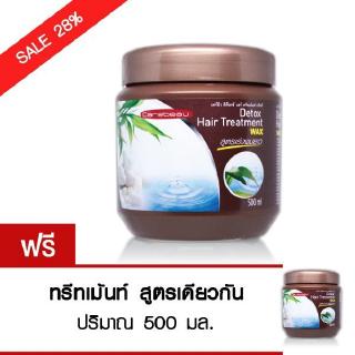 (1แถม1) Carebeau แคร์บิว ดีท็อกซ์ แฮร์ ทรีทเม้นท์ แว็กซ์ 500 ml.