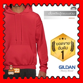 STAMPCOTTON เสื้อยืด GILDAN 88500 เสื้อฟลีชฮู้ดสวม