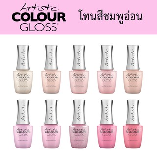 ของแท้! Artistic COLOUR GLOSS สีเจล ทาเล็บ โทนสีชมพูอ่อน