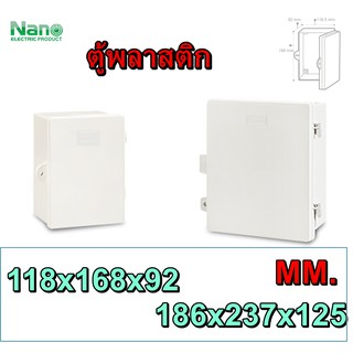 NANO ตู้พลาสติก ตู้ไฟกันน้ำพลาสติก ขนาด 4X6 นิ้ว 6x8 นิ้ว เบอร์01 และ เบอร์02 ตู้อุปกรณ์ไฟฟ้า