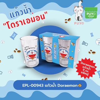 EPL-00943 แก้วน้ำDoraemon 2ชิ้น/แพ็ค ลิขสิทธิ์ถูกต้อง100%