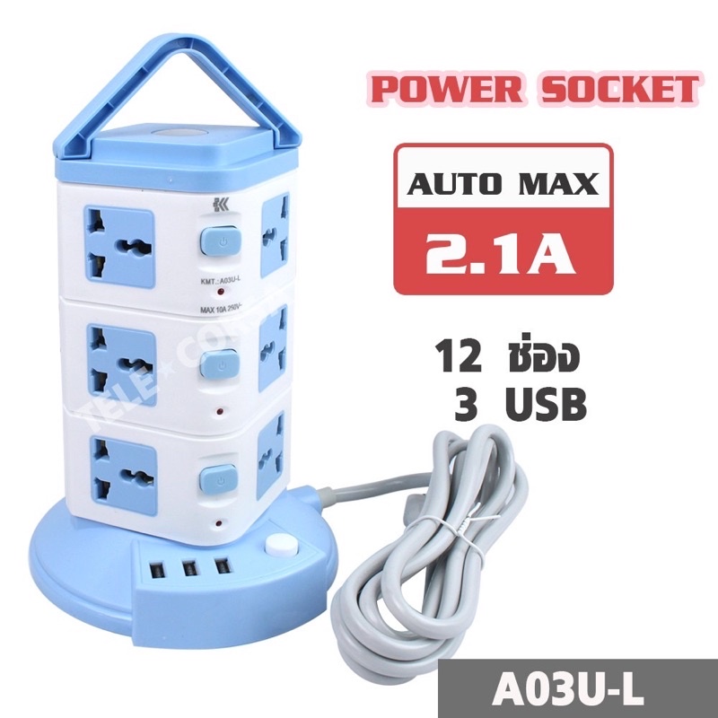 (พร้อมส่ง) รางปลั๊กไฟทาวเวอร์ 12 ช่อง 3 USB 3 เมตร ปลั๊กไฟ12ช่อง (A03U-L) รุ่น Portable-16