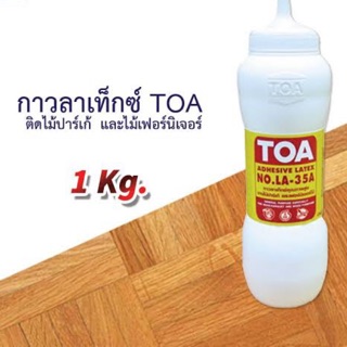 กาวลาเท็กซ์ TOA 1 Kg. คุณภาพสูง กาวปูปาเก้ กาวติดไม้ No.LA-35A