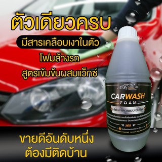 โฟม​ล้างรถ​สูตร​เข้มข้นผสมแว็กซ์​ (INTERCARE CAR WASH)