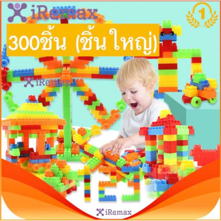 iRemax Building Sets บล็อก Block ตัวต่อ Free Exquisite album (ไม่มีกล่อง) ตัวต่อเหมาะสำหรับเด็กอายุ 2 ขวบขึ้นไป