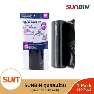 SUNBIN (ถุงขยะม้วนรีไซเคิล) เนื้อเหนียว ไม่ฉุน! ขนาด XL 30x40 นิ้ว (ม้วนละ 10 ใบ) (1แพ็ค /3 แพ็ค)