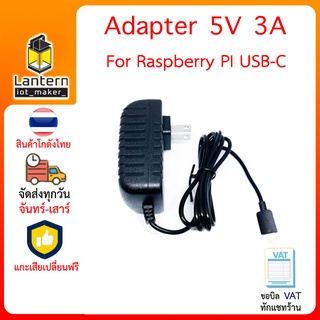 Power Adapter 5V 3A แบบ USB type C ใช้กับ Raspberry PI 4 และ Android รุ่นใหม่ได้