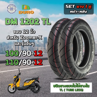 DURO ยางนอกมอเตอร์ไซค์ ขอบ 12 DM1202 TL ชนิดไม่ใช้ยางใน สำหรับรถ Zoomer X Qbix Scoopy i Moove