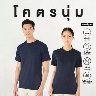 Yuedpao[ใหม่ล่าสุด] รุ่นโคตรนุ่ม นุ่มตั้งแต่กำเนิด ยืดแต่ไม่…