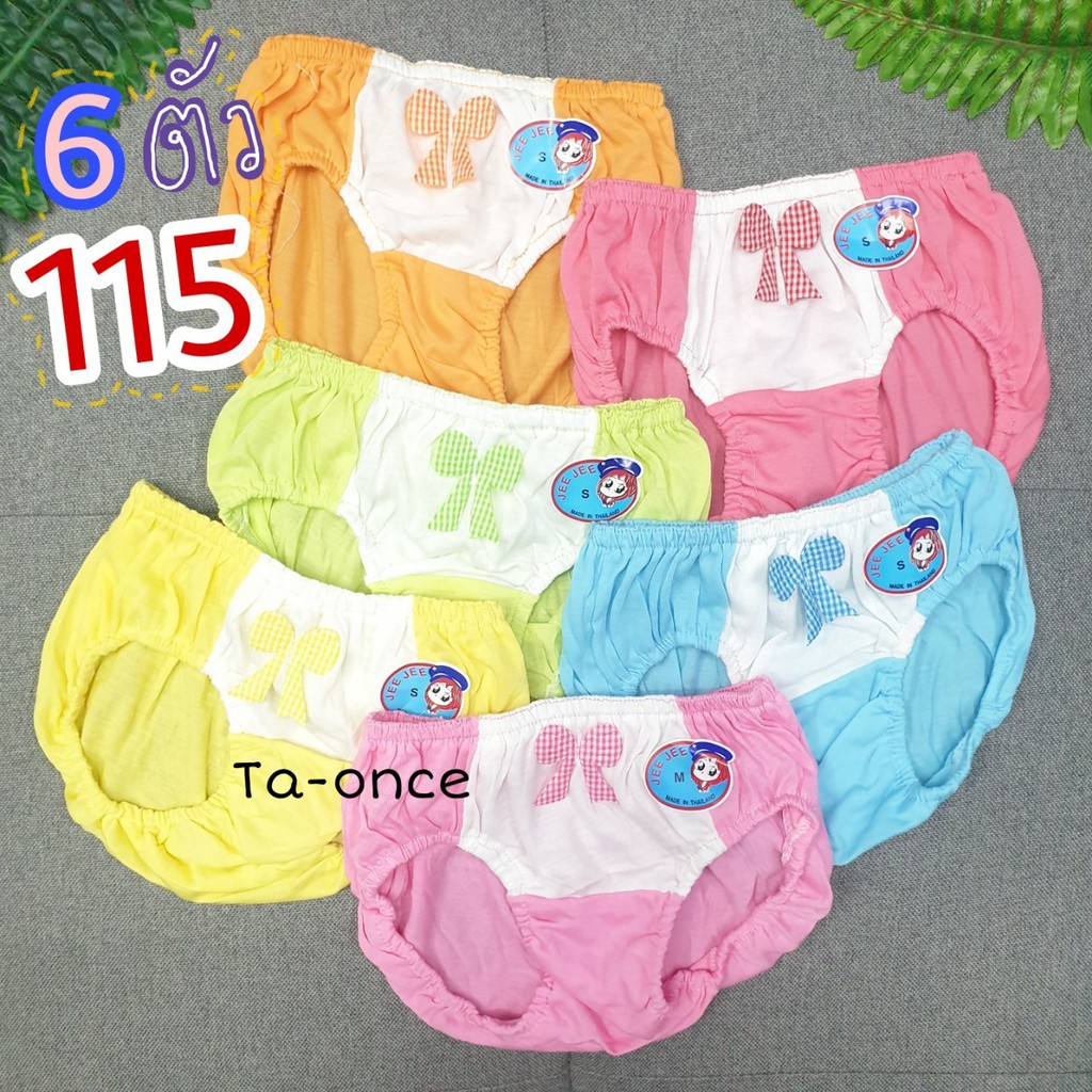 (เซ็ต 6 ตัว) กางเกงในเด็ก กางเกงในเด็กผู้หญิง สุดน่ารัก มี 6 สี คละสี (UW8) – โปรปัง
