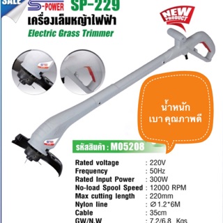 เครื่องเล็มหญ้าไฟฟ้า SP229 S Power 300W