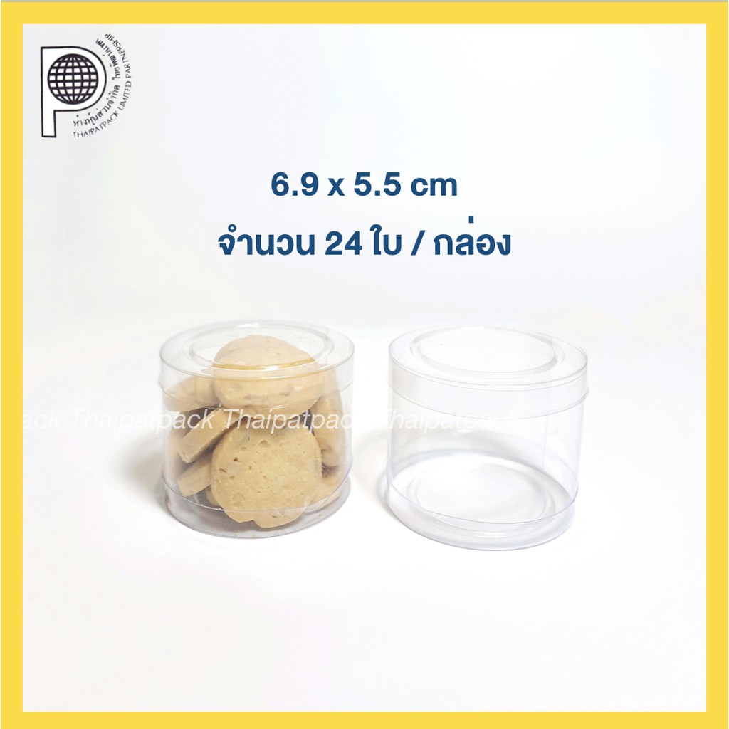 (24 ใบ) กล่องพลาสติกใส 6.9 x 5.5 cm กระบอกพลาสติก PVC ใสนิ่ม ทรงกระบอก ทรงกลม แบบกลม ขายส่ง