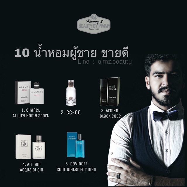 น้ำหอมผู้ชาย ขายดี Set A • BN