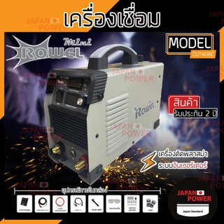 ROWEL เครื่องเชื่อม เครื่องตัดพลาสม่า Plasma Cutting INVERTER MMA รุ่น CUT40AC ตู้เชื่อม ระบบอินเวอเตอร์ ตู้ตัดพลาสม่า