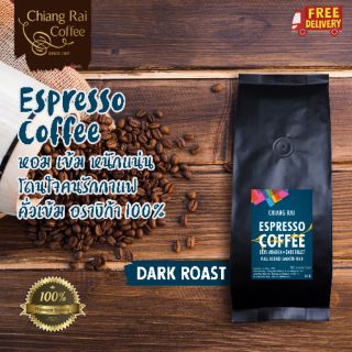 เมล็ดกาแฟสด Espresso coffee คั่วเข้ม 100% Arabica (Dark Roast) ส่งฟรีทั่วไทย