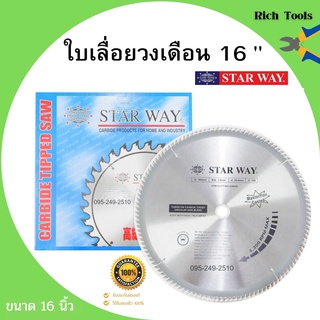 ใบเลื่อยวงเดือน ใบเลื่อยตัดไม้ ขนาด 16 นิ้ว STARWAY ของแท้พร้อมส่ง🏳‍🌈🌈