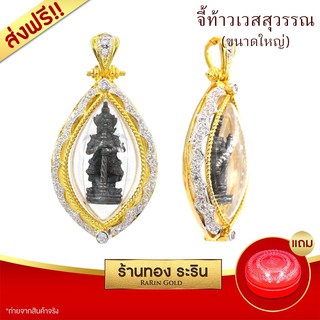 Raringold-L2032_B-จี้ท้าวเวสสุวรรณ-ขนาดใหญ่-จี้พระทอง-ล้อมเพชร