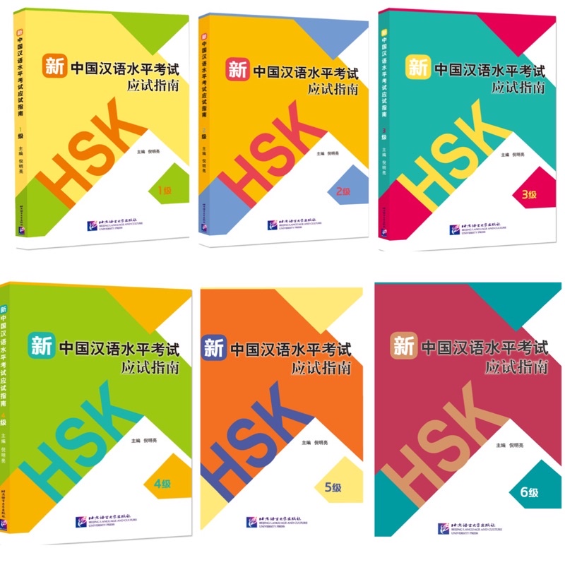 หนังสือ Guide to the New HSK Test ติวสอบ HSK