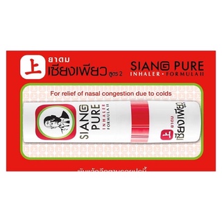 Siang Pure Inhaler ยาดม เซียงเพียว สูตร 2 ขนาด 2 กรัม จำนวน 1 หลอด