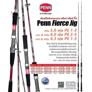 PENN FIERCE JIG คันจิ๊กกิ้ง 2 ท่อนต่อโคน