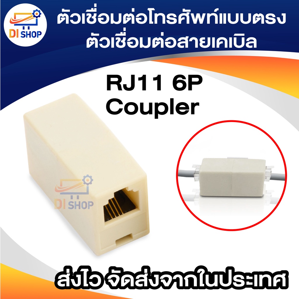 หัวต่อโทรศัพท์ RJ11 6P 4C Telephone Straight Coupler, Telephone Cable Extender Joiner Adapter Connec