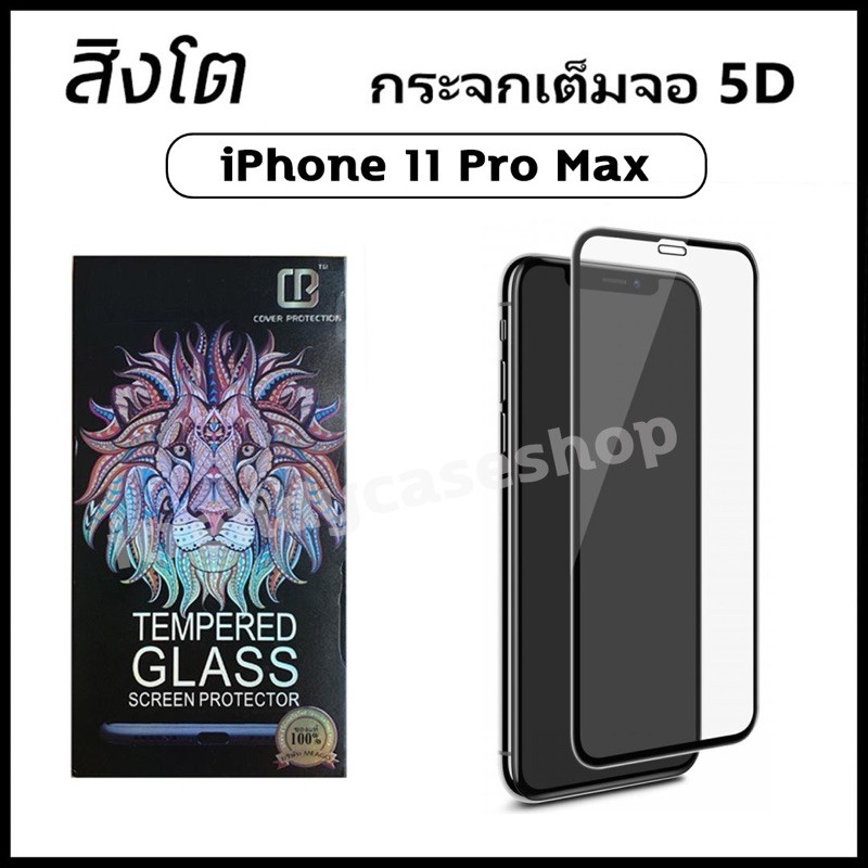 ไอโฟน ฟิล์มกระจก ฟิล์มกระจกiphone11pro max ฟิล์มไอโฟน 11pro max iphone11pro max ไอโฟน11pro max ฟิล์ม