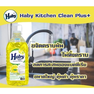 น้ำยาล้างจาน "Haby" (ของแท้) ขนาด 5.7 ลิตร