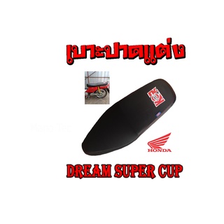 เบาะปาด เบาะ แต่ง dreamsupercup HONDA-DREAM SUPERCUPเบาะปาดแต่งโอ๊ตนาเพชรแท้ เบาะ ดรีมซุปเปอร์คัพ