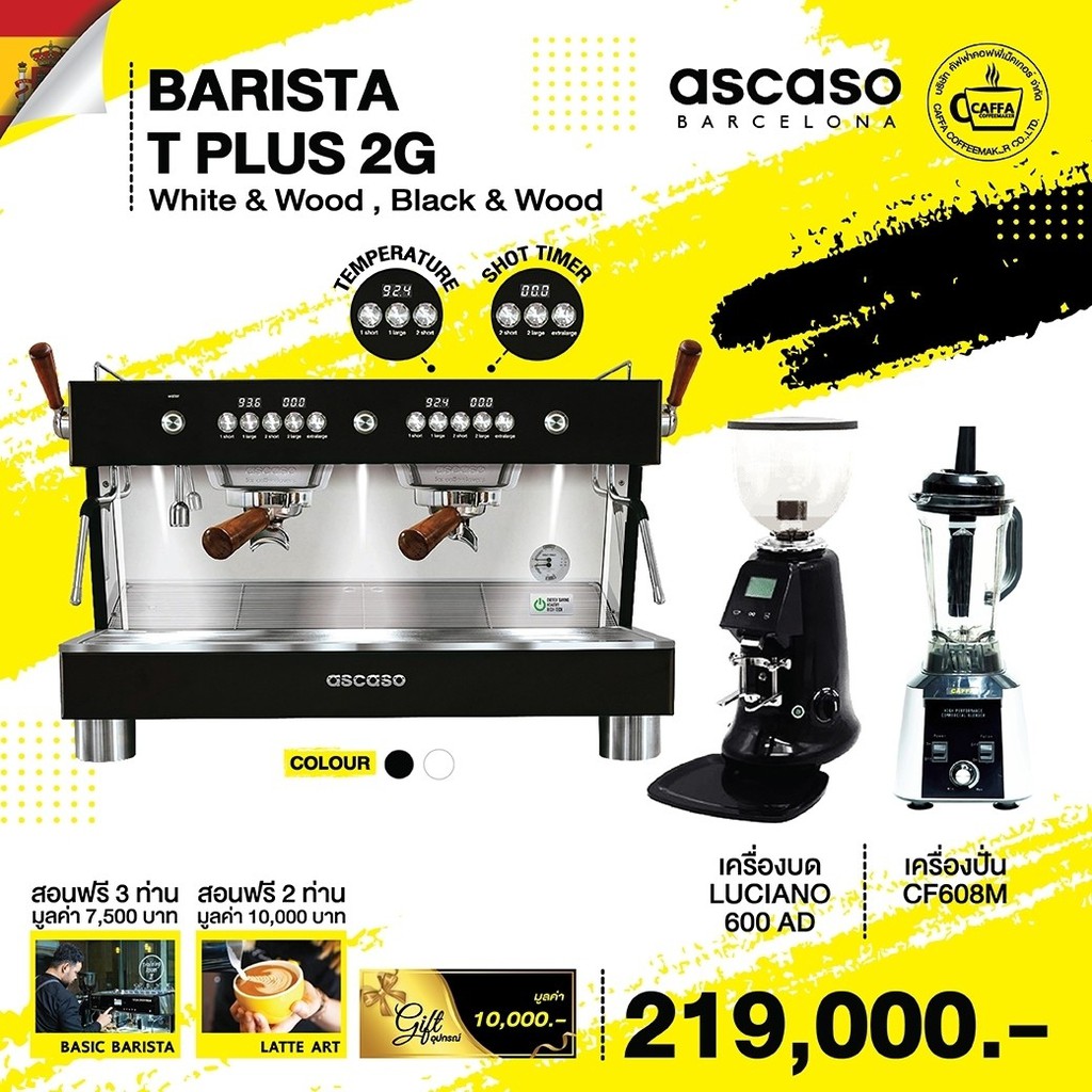 เครื่องชงกาแฟ Ascaso Barista T Plus 2G