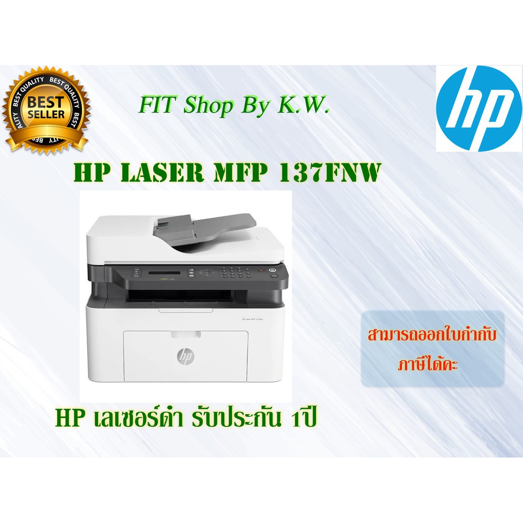 ปริ้นเตอร์เลเซอร์ HP Laser MFP 137FNW (4ZB84A)