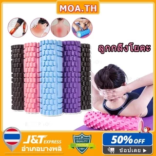 โฟมโรลเลอร์ โฟมนวดกล้ามเนื้อ Foam Roller ลูกกลิ้งนวด โฟมโยคะ