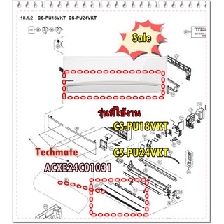 อะไหล่ของแท้/บานสวิงบานใหญ่แอร์พานาโซนิค/ACXE24C01031/Panasonic