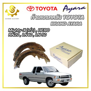 ก้ามเบรคหลัง TOYOTA MIGHTY-X (MTX)เก่า RN20, LN40, LN50 Ayara RDK-240