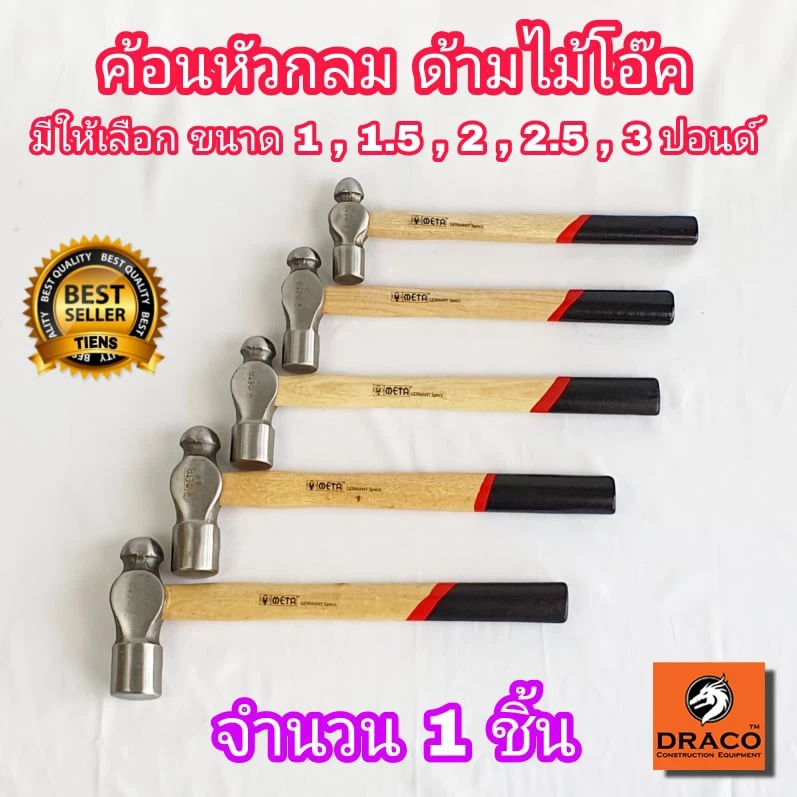 META ค้อนหัวกลม ด้ามไม้โอ๊ค มีหลายขนาดให้เลือก ค้อน
