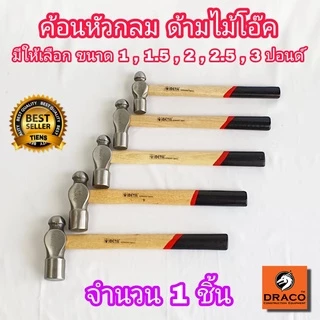 META ค้อนหัวกลม ด้ามไม้โอ๊ค มีหลายขนาดให้เลือก ค้อน