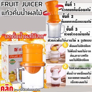 cherry 2 way juicer glass แก้วคั้นน้ำผลไม้ 2 ทิศทาง