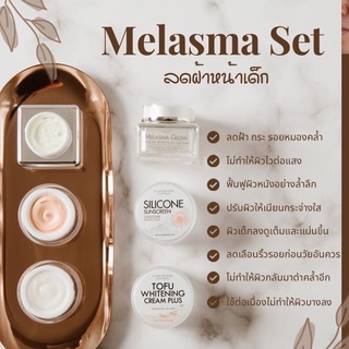 3ชิ้น ยกชุด ส่งฟรี ไม่ต้องใส่โค้ด Melasmaset ชุดบำรุงผิวหน้าสำหรับผู้มีปัญหาฝ้า By PL Skincare