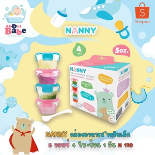 NANNY กล่องอาหารสำหรับเด็ก 5ออนซ์ 4 ใบ+ช้อน 1 อัน N170 สามารถนำเข้าช่องแช่แข็งได้อุณหภูมิ -20 องศาเซลเซียส
