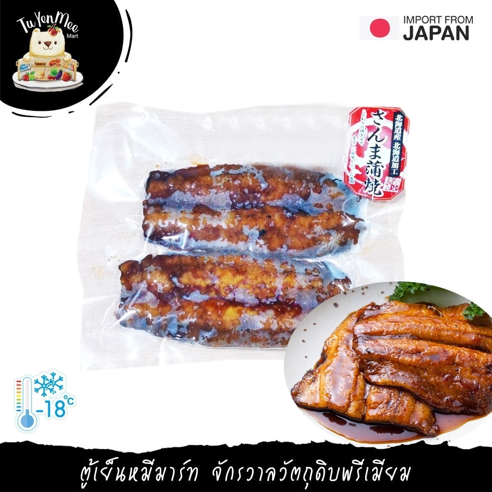 2PCS/PACK ปลาซันมะย่างซอสคาบายากิ SANMA KABAYAKI