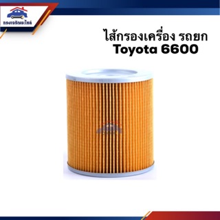 🥁ไส้กรองน้ำมันเครื่อง กรองเครื่อง รถยก Toyota 6600 #OTT122