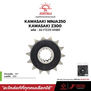 สเตอร์หน้าซับเสียง JOMTHAIพระอาทิตย์ สำหรับรุ่นKAWASAKI NINJA250R / Z250,SL / YERSYS-X300 / NINJA300-400 (520)