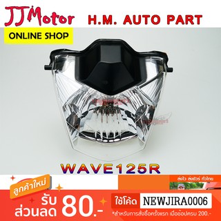 HMA ไฟหน้า (เพชร) ติดรถ  สำหรับ WAVE125R WAVE125S (รุ่นที่มีไฟหน้าเหมือนWAVE125R)