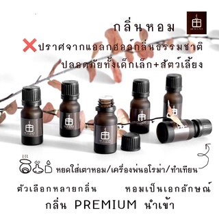 แก่นแท้ 🔥ขายดี น้ำมันหอมระเหย Fragrance บ้านหอม เครื่องพ่นไอน้ำ Ultrasonic Diffuser เตา สปา น้ำมันอโรม่า aroma เทียน หั