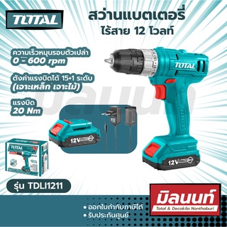 Total รุ่น TDLI1211 สว่านแบตเตอรี่ ไร้สาย 12 โวลท์ (แบตเตอรี่ 1 ก้อน พร้อม แท่นชาร์จ) ( Li-ion Cordless Drill )