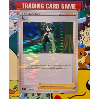 โมมิ วิ้งๆ การ์ดโปเกมอน Trainer ซัพพอร์ต [Pokemon]