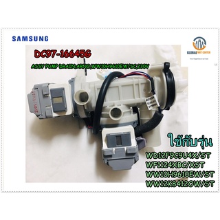 ขายปั้มเดรนเครื่องซักผ้าซัมซุง/ PUMP DRAIN/SAMSUNG/DC97-16645G/อะไหล่แท้จากโรงงาน ใช้กับรุ่น WD12F9C9U4X/STWF1124XBC/XST