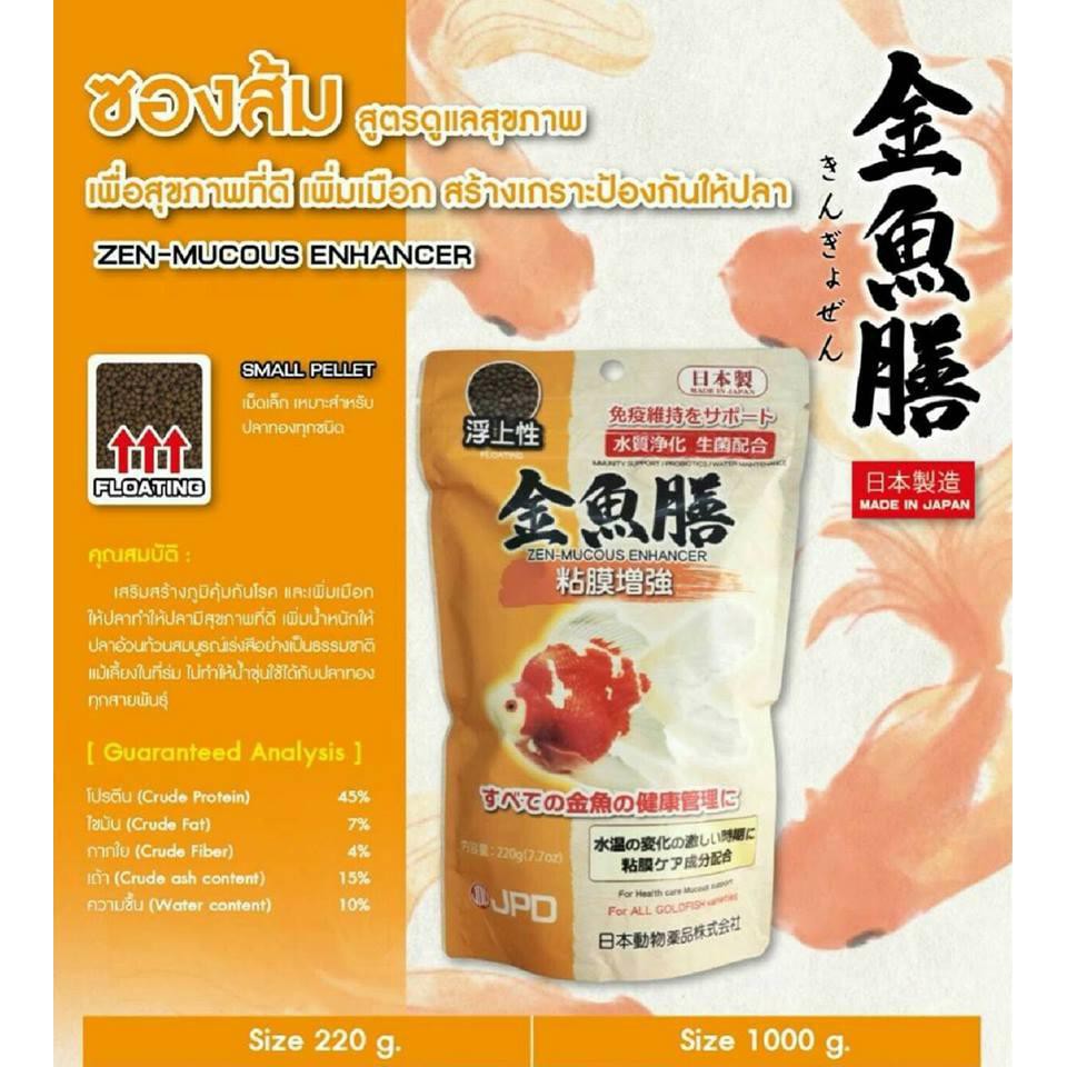 JPD อาหารปลาทอง ซองสีส้ม ขนาด 220 g. ชนิดเม็ดลอย