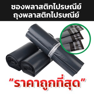 ถุงไปรษณีย์แพคละ 100 ใบ ถุงแพ็คของ ถุงส่งของ ราคาถูก เหนียว 25×35 32×45 40×55 45×70