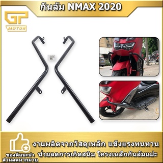 แคชบาร์ กันล้ม NMAX 2020-2022 แบบ 2ชิ้น เหล็กหนา  มีรูใส่ไฟสปอร์ตไลได้ NMAX2020