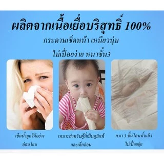 3 กระดาษทิชชู่ หนา4 ชั้น 300 แผ่น ทิชชู่แบบดึง เหนียว แข็งแรง และ นุ่ม กระดาษเช็ดหน้า กระดาษเช็ดมือ
